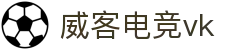 威客电竞(vk)·电子竞技赛事官网-综合赛事娱乐平台